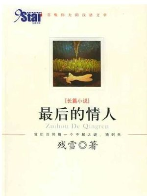 cover image of 最后的情人(The Last Lover)